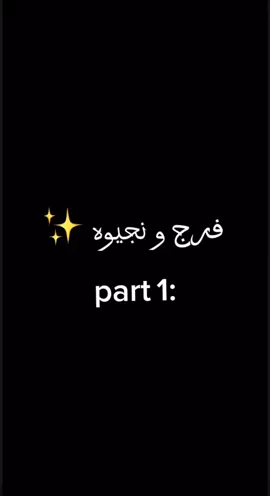 فرج 😭😂😂😂😂😂 #libya #بثوث_مشاهير #فرج_مفتاح @فرج مفتاح | 🇱🇾 FARAJ. @خالد المقعم 🇱🇾 