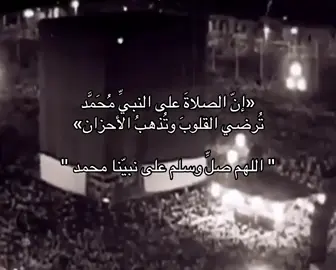 #اللهم_صلي_على_نبينا_محمد #مقاطع_دينيه ♥️♥️