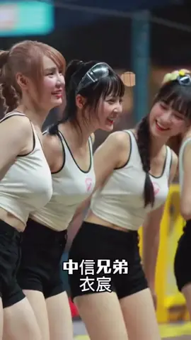 #衣宸 #宸宸 #イーシェン #中信兄弟 #passionsistes #熱情姉妹 #台湾チアガール #台湾チア 