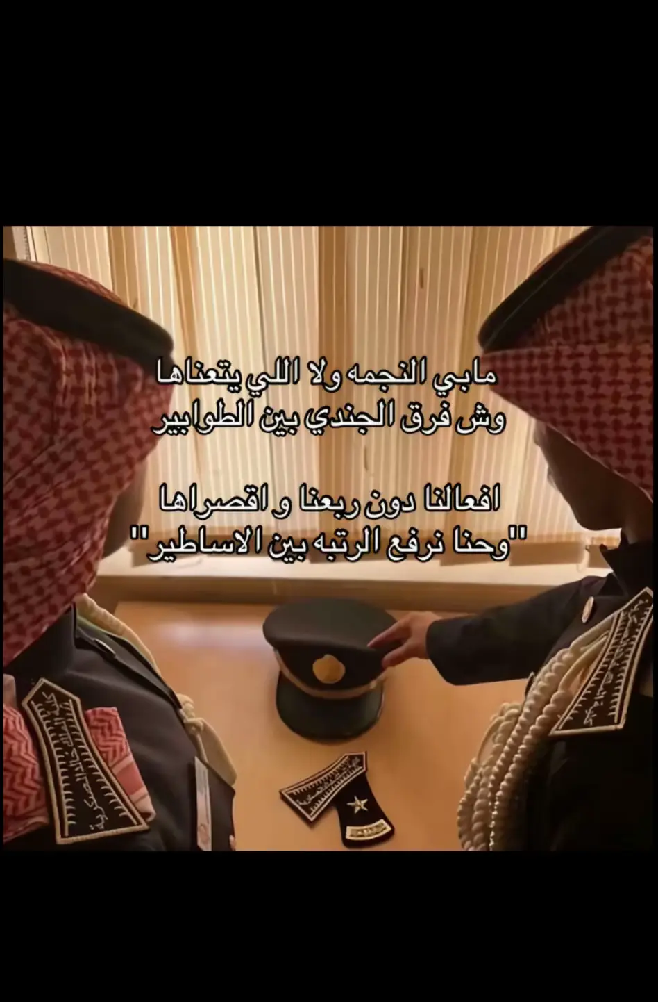 #fyp #اكسبلور #CapCut #ضابط #كلية_الملك_فهد_الأمنية #الشعب_الصيني_ماله_حل😂😂 