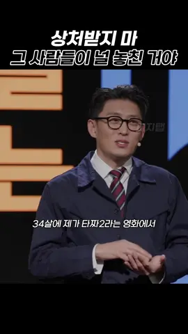고준 그 사람들이 널 놓친거야 #공감 #마인드셋 #고준 #위로 #명언