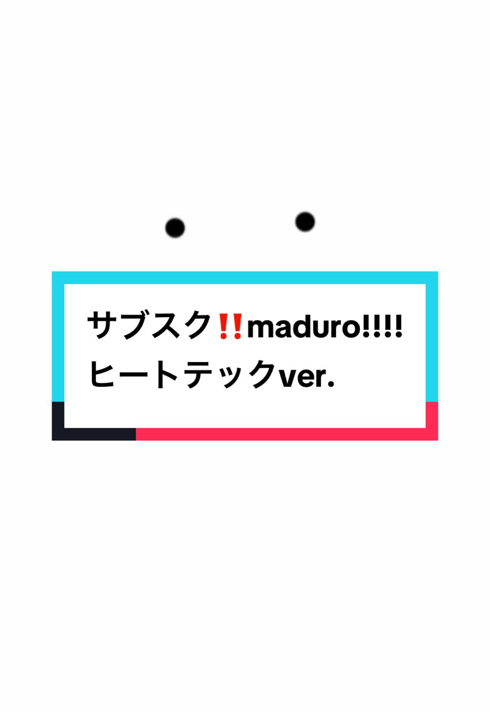 maduro!!!!!#この時間はバズらないらしい 
