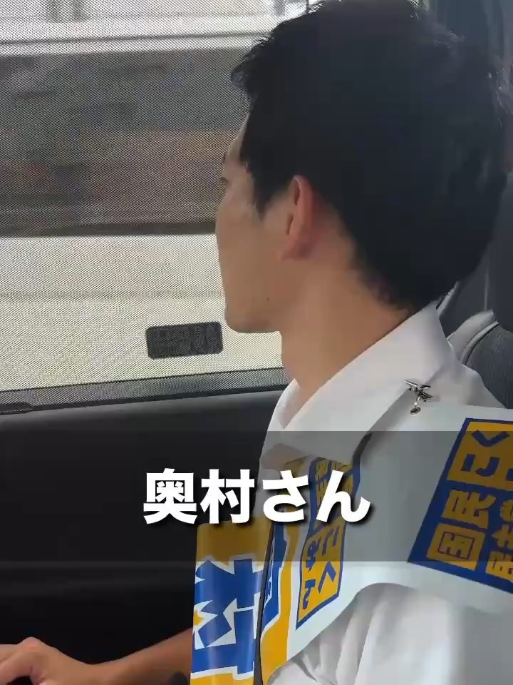 📹【移動中って何してる？】 #奥村よしひろ 体力も割と限界、、、ボロボロ でも、皆さんへ熱く熱く政策を訴えるため、頑張ってます！ 最後までついてきてください！ マイク納めは7/19(土)19時に新橋SL広場集合！ #選挙 #玉木雄一郎 #参院選東京 #参院選2025 #榛葉賀津也 #やっぱり国民民主党 #自分の国は自分で守る #その税金はどこから来た #奧村よしひろ #参議院選挙2025