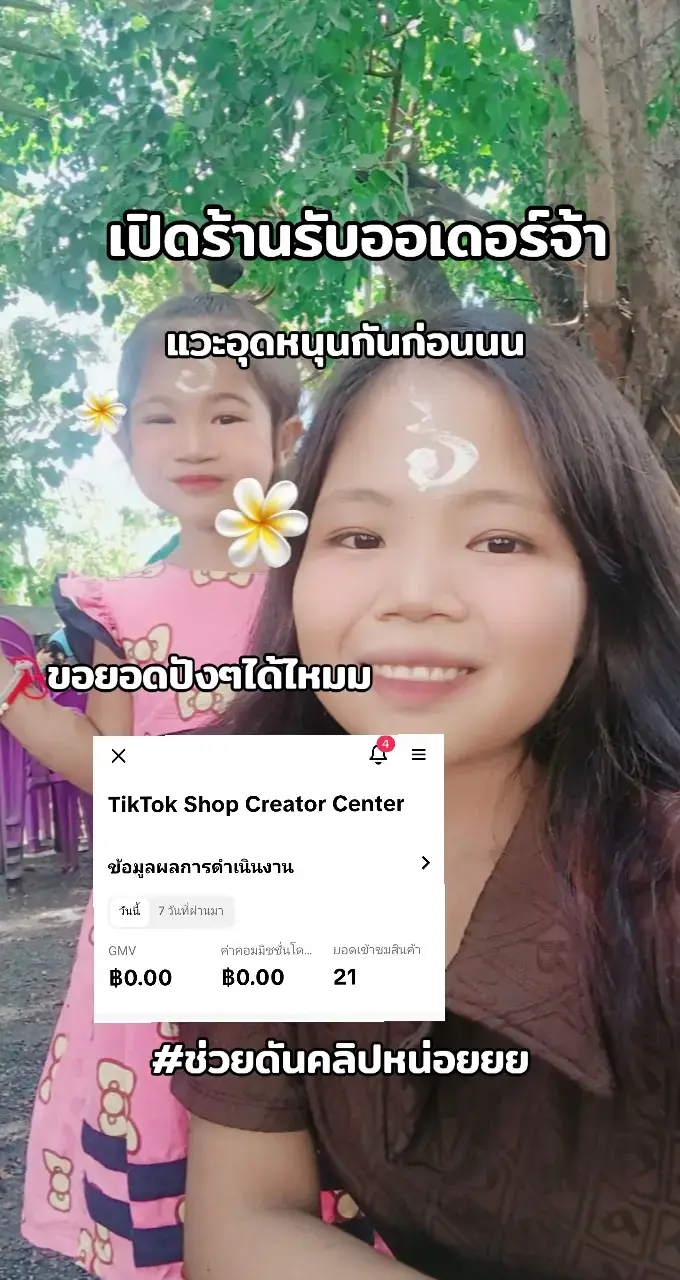 #นายหน้าtiktokshop #เทรน #ฟีดดดシ 