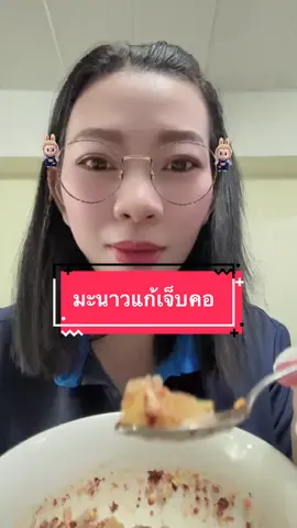 #มะนาว #ยํามะนาว แก้เจ็บคอ