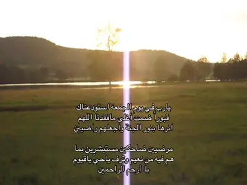 — اللهم امين يارب #يوم_الجمعه #fyp #foryou #لك 