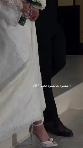 اقترب موعد زفافي ف يارب ألبسني رداء الفرح واجعل ايامنا توفيق وبارك لنا وقر عيني به وقر عينه بي واحفظنا وتمم لنا ع خير👰🏻‍♀️💍♥️