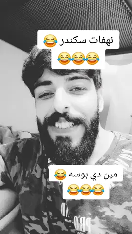 #ليك______🖤___متابعه____اكسبلووور #شعب_الصيني_ماله_حل😂😂 #مالي_خلق_احط_هاشتاقات #شعب_السوري_ماله_حل😂😂 #سكندر 