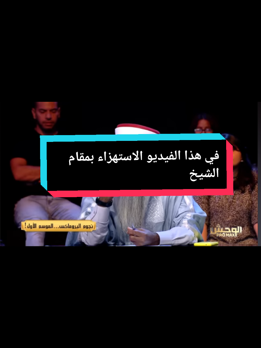 في تونس فقط اي كنت لن تنال احترام الكل#fyp #fypツforyoupage #تونس #الشعب_الصيني_ماله_حل😂😂 #مشاهدات100k🔥 #مشاهدات_تيك_توك 
