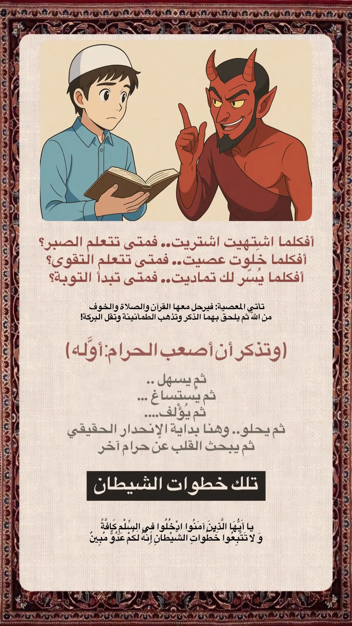 اللَّهُمَّ لَا تَجْعَلْ لَهُ فِي قُلُوبِنَا مَدْخَلً #الامام_السجاد_عليه_السلام #الصحيفة_السجادية #دعاؤه_على_الشيطان #ياربي_لاتحرمنا_سترك_وعفوك #ياربي_عدت_إلى_رحابك_تائبا🤲 #محرم #تصاميم_حسينية 
