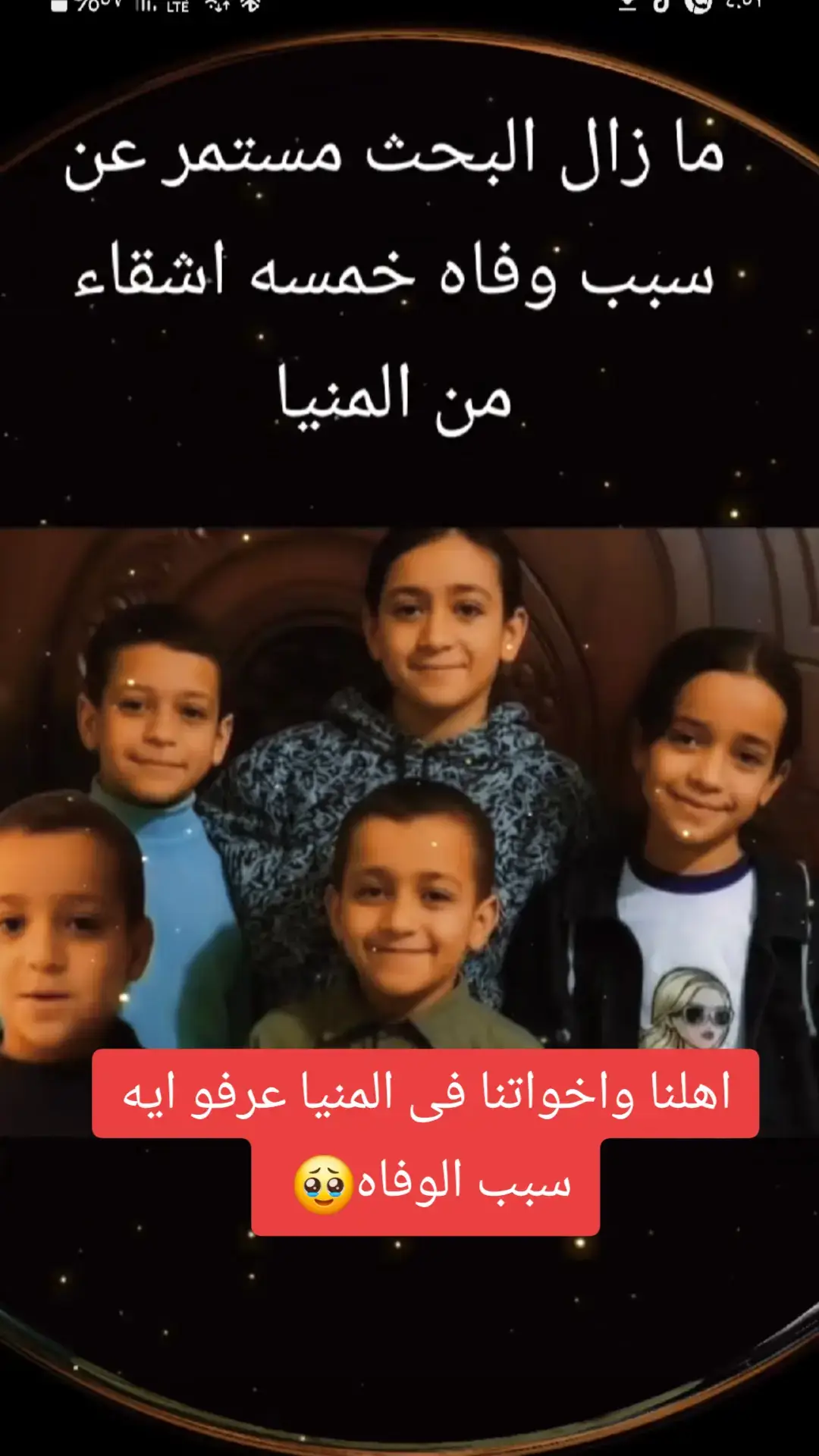 #عاجل_الان🔴🔴 #المنيا  وفاه خمس أشقاء من أسره واحدة والسبب مجهول حتى الآن 