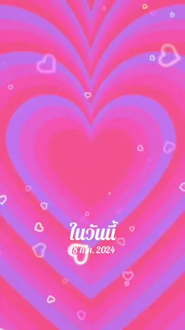 #วันนี้ในอดีต 