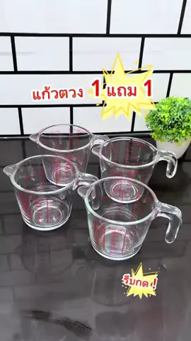 โปร1แถม1สุดคุ้ม📌📌#แก้วตวงพิมพ์สเกล #แก้วตวง #ยิ่งโพสต์ยิ่งปัง #รีวิว #ใช้ดีบอกต่อ #โปรโมชั่น #1แถม1 #ถ้วยตวง #แม่บ้าน #ร้านกาแฟ #ของใช้ในครัว #แม่ฝนก้นครัว #creatorsearchinsights 