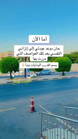 #اللهم البدايات الجميلة التي تشبه روحي يا الله 🥰🥰🥰