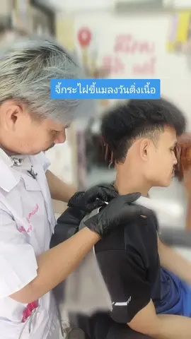 ร้านเปิด 9.00-19.00น. #จี้ติ่งเนื้อ #จี้ไฝ #ร้านคิ้วสวยดีจังแฮร์เคหะบางพลีฝ 15#เทรนด์วันนี้ #ฟีดดดシ #tiktok 