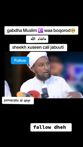 #الله_اكبر # بسم_الله_الرحمن_الرحيم #لاإله_إلا_الله_محمد_رسول_الله #اللهم_صل_على_محمد_وآل_محمد #صلو_على_رسول_الله_صل_الله_عليه_وسلم #لاإله_لاانت_سبحانك_اني_كنت_من_الظالمين #اللهم_صل_وسلم_على_نبينا_محمد #قال_ربي_اشرح_لي_صدرى_ويسر_لي_أمري #اهل_السنه_والجماعه #الدال_على_الخير_كفاعله #إتقوا_الله_إتقوا_الله #الحمدلله_رب_العالمين #ياالله💚ياالله💚ياالله💚ياالله #somalijigjigatiktoker #somalitiktok12 #gabdhahamuslimiinta #mogadishu #hooyo_farxad_iigu_nooloow 
