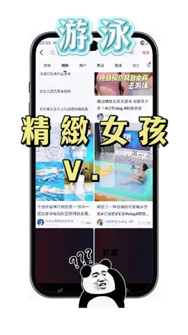 精緻女孩游泳有流程，泳隊女孩只求快狠準！ 你有游泳儀式感嗎？下方留言告訴我們你的游泳前儀式！ #游泳女孩 #泳隊日常 #儀式感生活 #學游泳 #夏天運動 #SwimLife #SwimTeamGirls   