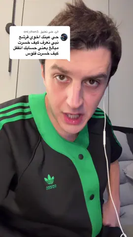 الرد على @.oni_chan3 #اكسبلور #قرشع_ياخوي_قرشع 