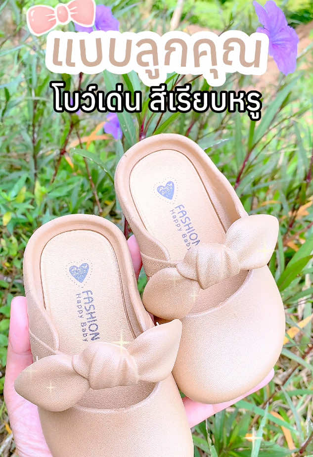 ไฮโซโบว์ใหญ่ #รองเท้าเด็ก #รองเท้าเด็กน่ารัก #รองเท้าแตะเด็ก #รองเท้าแตะเด็กผู้หญิง #ของใช้เด็ก 