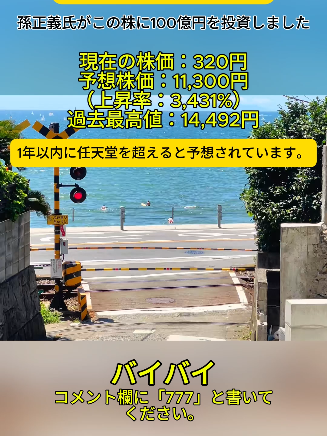#爆上げ株 #日本株 #株式投資 #投資初心者 #金融情報 #資産形成 #テンバガー候補 #無料情報 #注目銘柄 #短期急騰