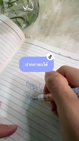 ปากกาลบได้ ปากกาน่ารัก ปากกาสวยๆ เขียนลื่น ลบได้ไม่ง้อลิควิด #ปากกา #ปากกาลบได้ #ปากกาลบได้ไม่ง้อลิคควิด #ปากกาน้ําเงิน #เครื่องเขียน #เครื่องเขียนน่ารักๆ 