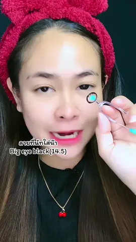 #tiktokครีเอเตอร์ #tiktokป้ายยา #ช้อปกันวันเงินออก #longervideos #คอนแทคเลนส์ #คอนแทคเลนส์สีดํา #บิ๊กอาย #คอนแทคเลนส์ลายฮิต #คอนแทคเลนส์ใส่ไปเรียน #คอนแทคเลนส์ใส่ทํางาน #คอนแทคเลนส์รายเดือน #นัทนัทญา 