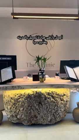 اهتمام بأدق التفاصيل ونظااافه وراحه للعميل يستحق الزياره 👌🏻🤍#explore #مصورة_جوال #عيادات_تجميل #اكسبلور_تيك_توك  #fyp #explore_اكسبلورر  @Dr. Sami Sawan 