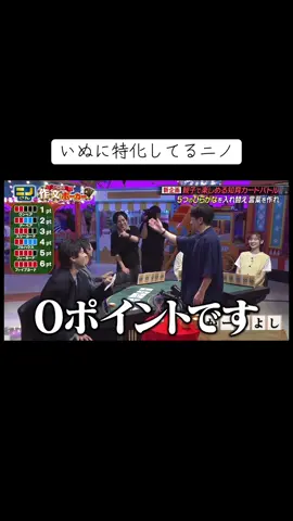 みなさん天才✨ニノさんのゲーム毎回面白い🤣#ニノさん#二宮和也#菊池風磨#朝日奈央#陣内智則