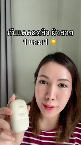 #terry #กันแดดหนมปัง🍞 