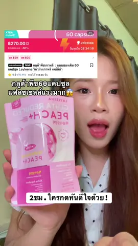 #เทรนด์วันนี้ #tkชอบช้อป #รีวิวบิวตี้ #กลูต้า #กลูต้าพีชเกาหลี #กลูต้าพีช 