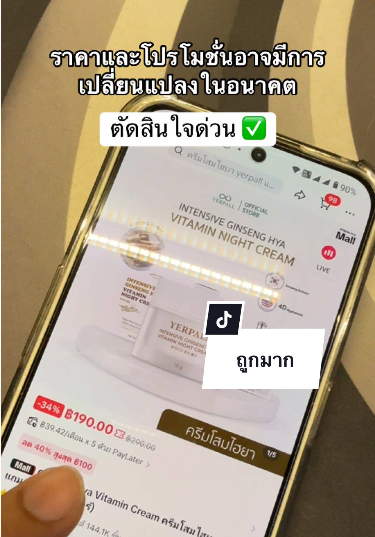 #โสมไฮยา #yerpallthailand #โปรดีบอกต่อ 