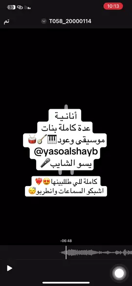 #اكسبلور #انانية #رابح #explore #ياسمين_الشايب #سومه_الشايب #عدة #yaso #yasoalshayb #موسيقى #عود #زواج @حسام الاحمدي @ماجد الجابري @مروان النعماني🎤 