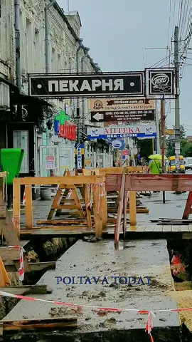 Ремонти на Шевченка. #Полтава #Україна #новини #Poltava #Ukraine   