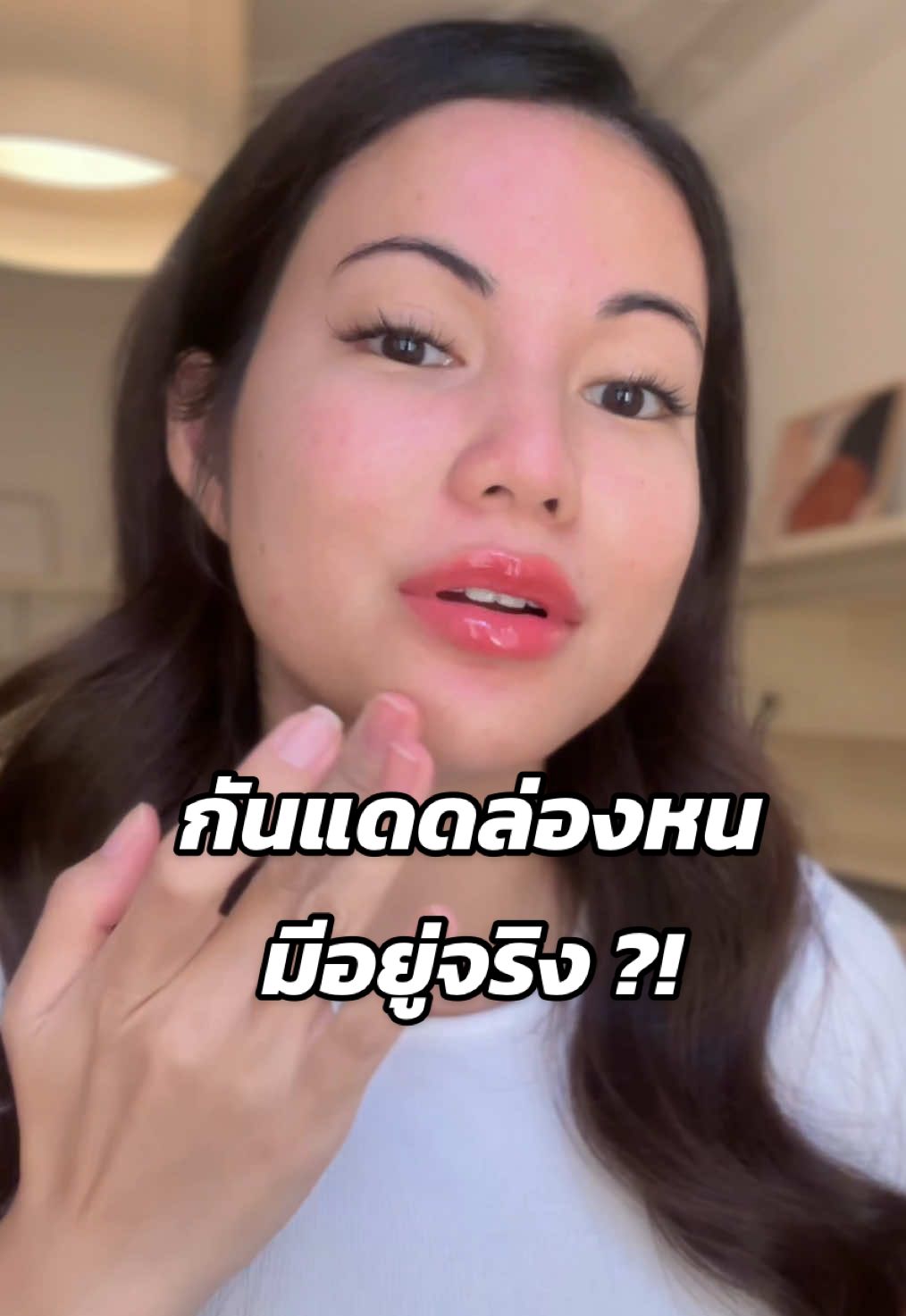 มองไม่เห็นแต่รู้ว่ามีจริง!!!👀