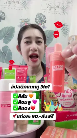 #จุฬาเฮิร์บ #ลิป #ลิปสติก #โปรสุดคุ้ม💥รีบเลยนร้า #ส่งฟรีมีปลายทาง🚚🚚🚚 