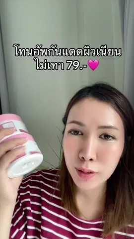 #skiinest #โทนอัพผิวขาว 