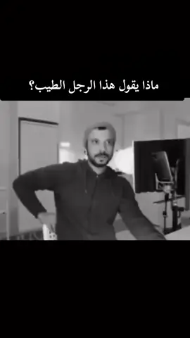 الرجل الطيب 🥰🌟 #مخلد_العراقي #ميمزاوي #ميمز#رياكشن #ضحك 