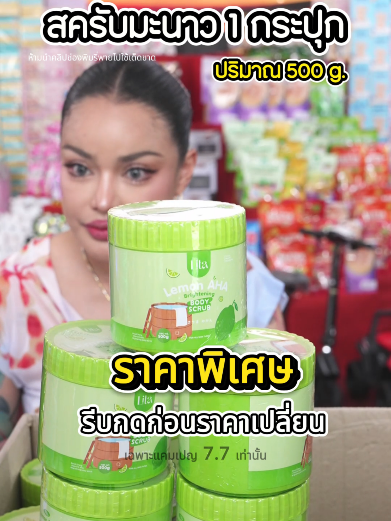 สครับมะนาวAHA กระปุกใหญ่ #พิมรี่พายขายทุกอย่าง