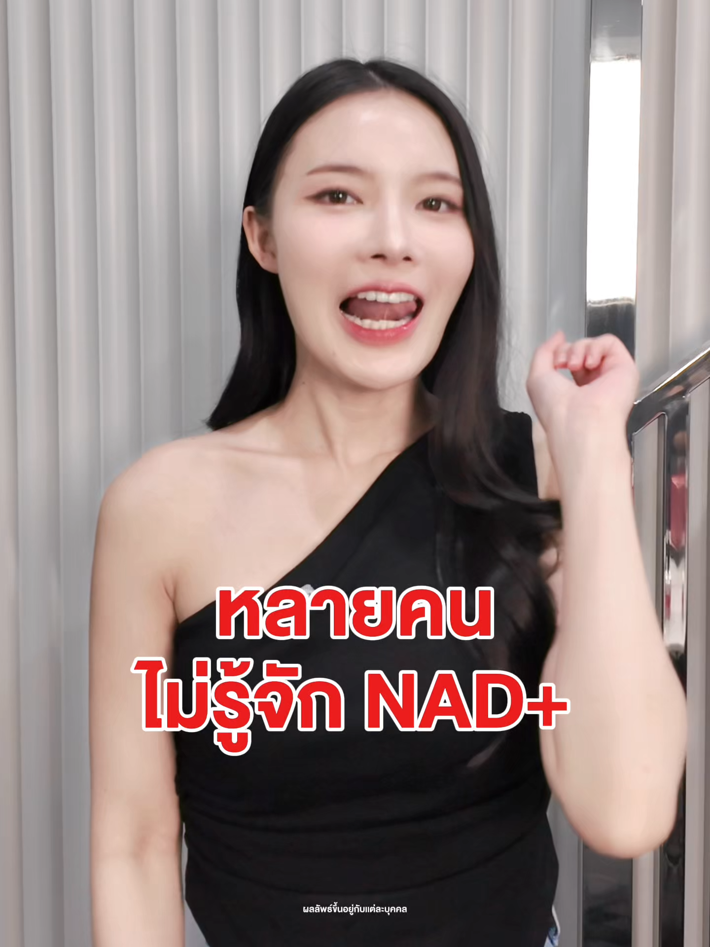หลายคนไม่รู้จัก NAD คืออะไร? #วิตามิน #วิตามินดริปผิว #ดริปเม่ #ริ้วรอย #ฝ้ากระ #ฝ้ากระจุดด่างดําจางลง #ไม่สะดวกแก่ #tiktoklooks #manathailand