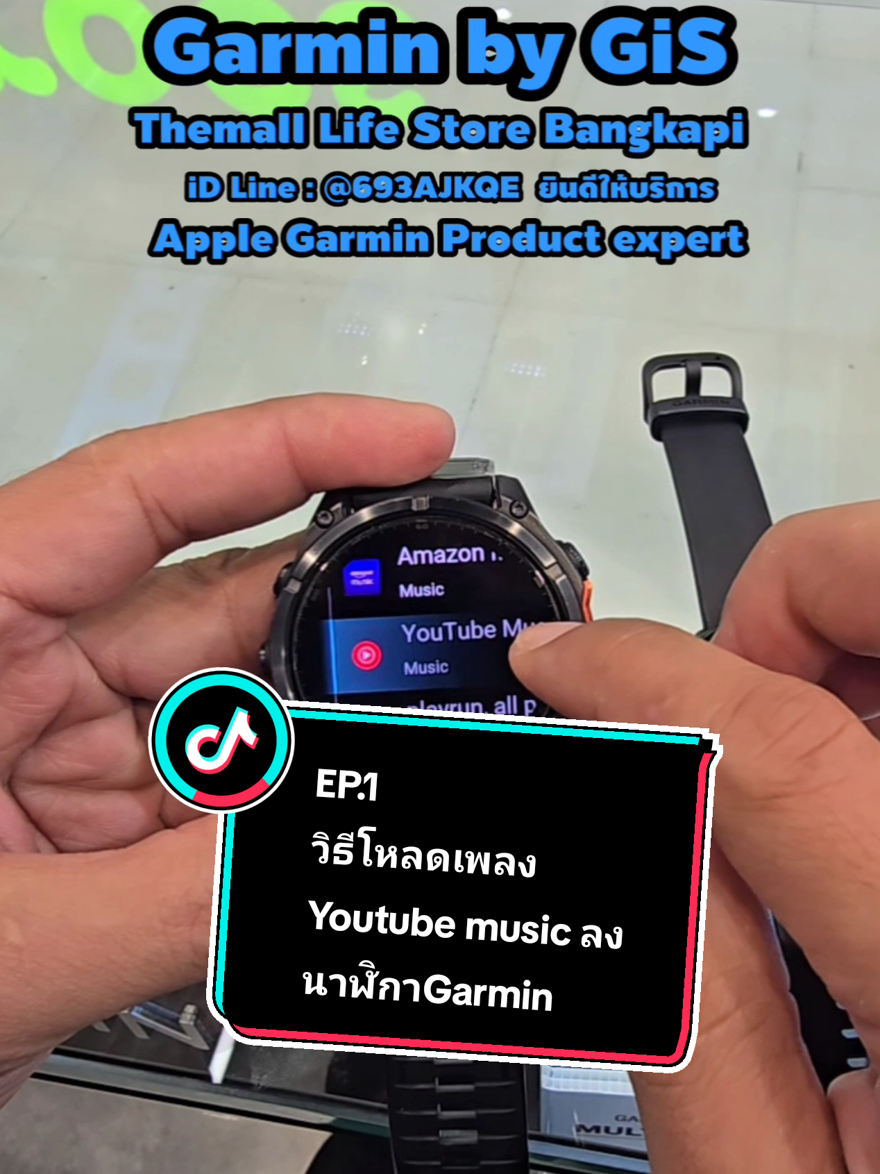 มาสอนวิธีในการโหลด YouTube Music ลง Garmin คุณต้องมี นาฬิกา Garmin ที่รองรับการเล่นเพลง, บัญชี YouTube Premium/Music Premium, และ แอป Garmin Connect/Connect IQ ขั้นตอนหลัก:  * ติดตั้งแอป YouTube Music: ดาวน์โหลดแอป YouTube Music จาก Connect IQ Store ลงบนนาฬิกาของคุณ  * ตั้งค่าบัญชี: เปิดแอปบนนาฬิกา จากนั้นทำตามคำแนะนำเพื่อลงชื่อเข้าใช้ YouTube Music ผ่านโทรศัพท์ของคุณ  * ดาวน์โหลดเพลง: เลือกเพลย์ลิสต์หรือพอดแคสต์ที่ต้องการดาวน์โหลดจากแอป YouTube Music บนนาฬิกา (ต้องเชื่อมต่อ Wi-Fi)  * เชื่อมต่อหูฟัง: หลังจากดาวน์โหลดเสร็จสิ้น ให้เชื่อมต่อหูฟัง Bluetooth กับนาฬิกาเพื่อฟังเพลง ข้อสำคัญ: คุณจำเป็นต้องมี YouTube Premium หรือ YouTube Music Premium เพื่อดาวน์โหลดเพลงฟังแบบออฟไลน์ และนาฬิกาต้องเชื่อมต่อ Wi-Fi เพื่อดาวน์โหลดเพลง #ตอบคำถาม  #TiktokUni  #Uni #ตอบคอมเม้น  #วิธีแก้ไขปัญหา #แชร์ความรู้ #ออกกำลังกาย #สำหรับนาฬิกาGarmin #ยินดีให้บริการ #นาฬิกา #Garmin #GarminByGiS #AppleGarmin #GarminThemallBangkapi #เดอะมอล์บางกะปิ #รู้จริงเรื่องGarmin #GarminProductXpert #Productexpert GARMIN by GiS Bangkapi https://g.co/kgs/6fQq4J2