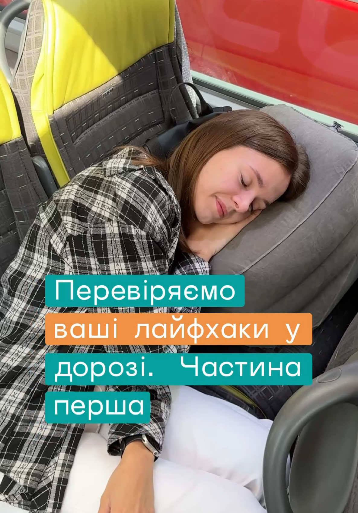 А які ваші улюблені лайфхаки в дорозі? Напишіть їх у коментарях — і ми обов’язково перевіримо їх у наступному відео 🧡 #укрпас #квиткинаавтобус #подорож #автобусніквитки #подорожі #подорожіукраїною #автобуснітури #автобус 