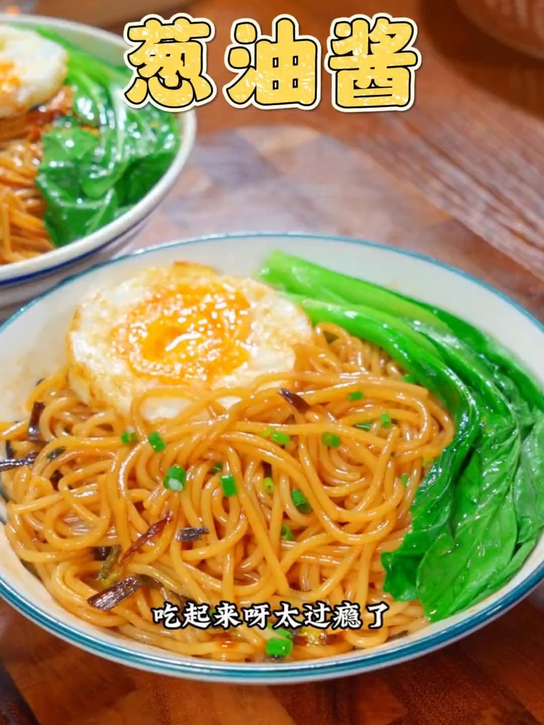 每天早餐不知道吃什么的，可以试试这个葱油拌面，好吃又方便  #早餐 #我要上推薦 #好东西一起分享 #我要上热门🔥 #好物推荐🔥
