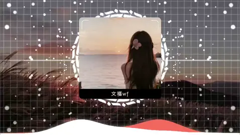 真的爱你 |#音乐#戴上耳机#音乐推荐#dj降调 