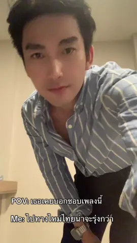 ไปทางไหมไทย น่าจะรุ่งกว่า#คลายเครียด #บ้าบอ #ดันขึ้นฟีดที #อย่าปิดการมองเห็น #เพลงใหม่มาแรง #ผู้บ่าวไทบ้าน 