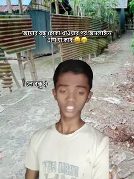 লাগা বন্ধুকে মেনশন 😆🐸  #funny #reels #fynnymoments #fyppppppppppppppppppppppp #newtrend @🧃𝚁 𝙰 𝙺 𝙸 𝙱 🥂 