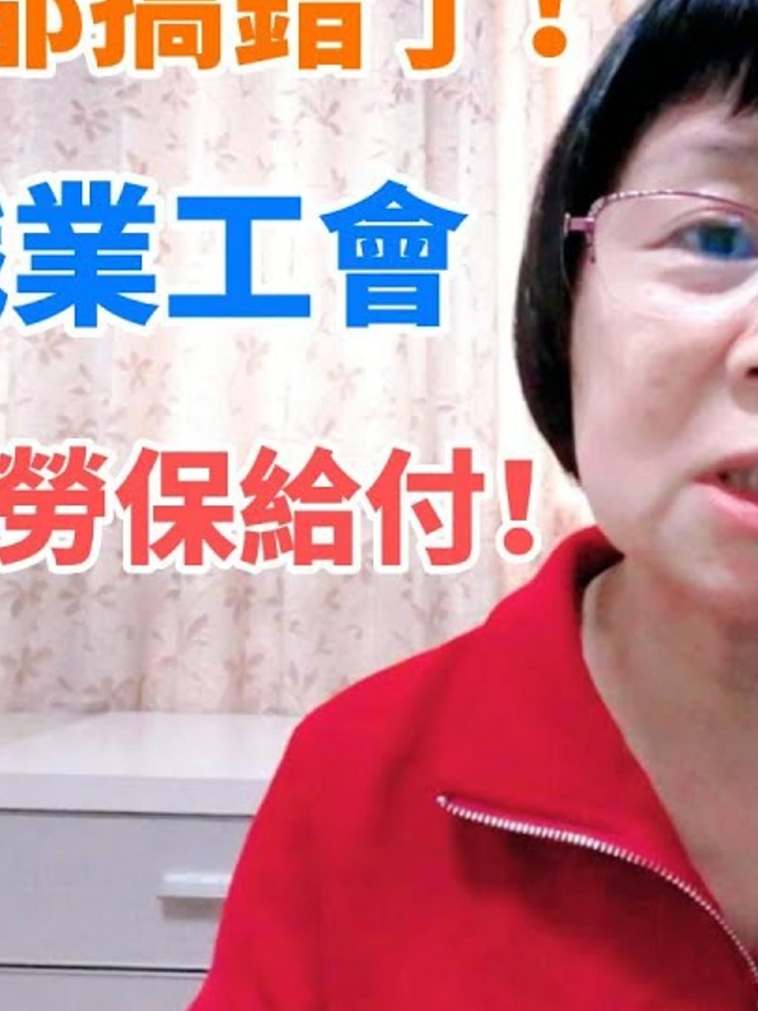 如何合法加保職業工會？需要符合什麼條件？#勞工權益 #勞工 #勞保 #勞保年金 #國保 #美人秘書 #退休 #離職 #政府補助 #退休金 #健保 #失業 #通膨
