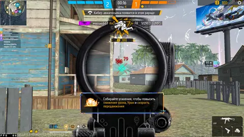 Главный страх БО🥱#shk1per #хайлайт #freefire_lover #freefire #hightlight 