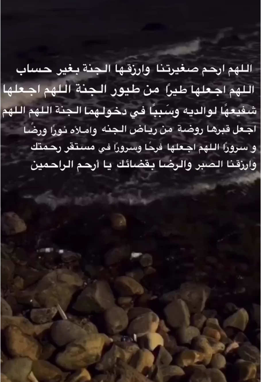 ربي ارحم أختي وحبيبتي 