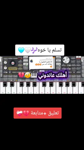 الرد على @user3057649522805 #أهلك_عاندوني❤️‍🩹🎹 #العزف_علي_اورغن_الهاتف  #الشعب_الصيني_ماله_حل😂😂🙋🏻‍♂️🇧🇭_ #viraltiktok 