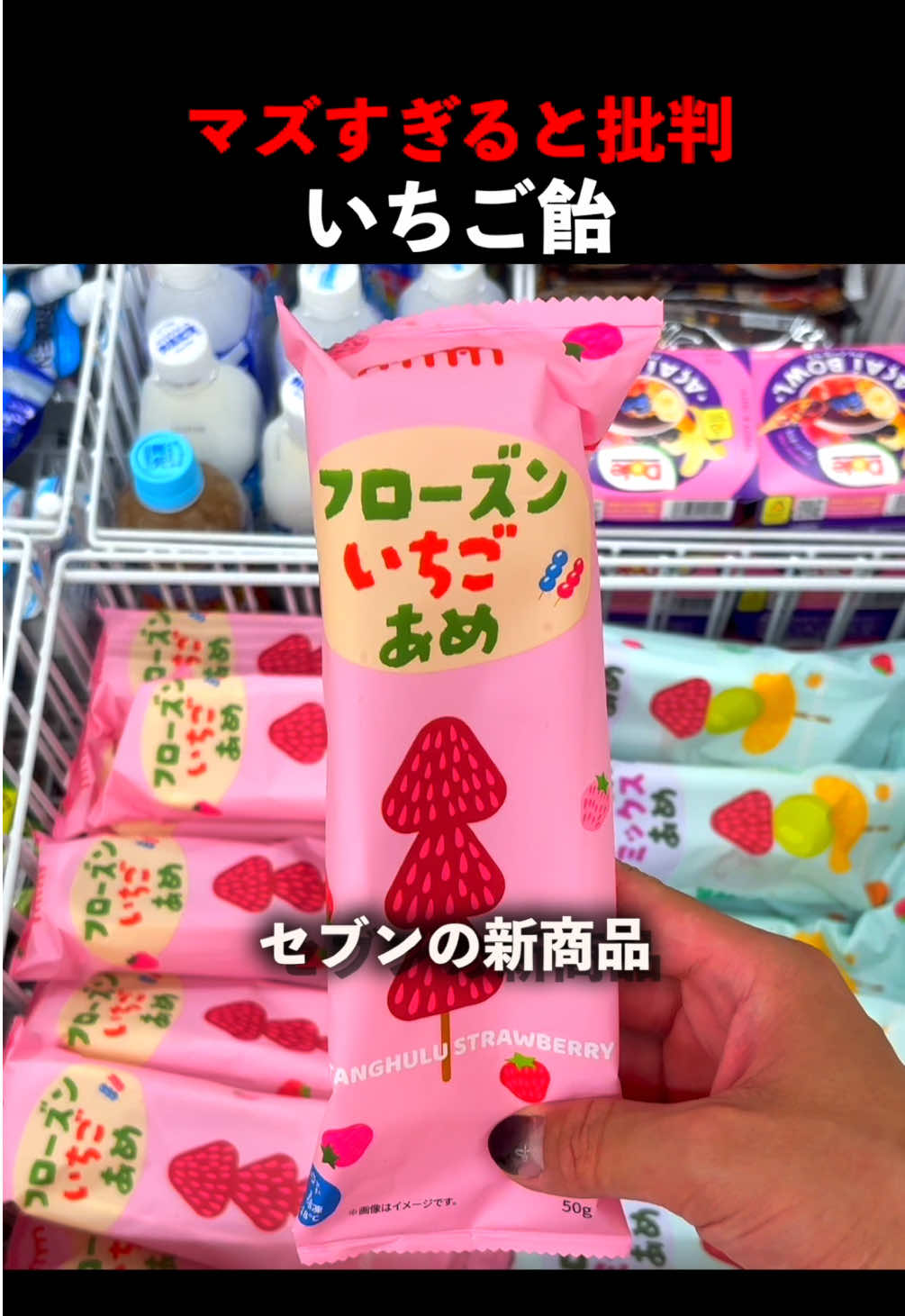 買うならほんとに注意して#いちご飴 #コンビニ #セブンイレブン 